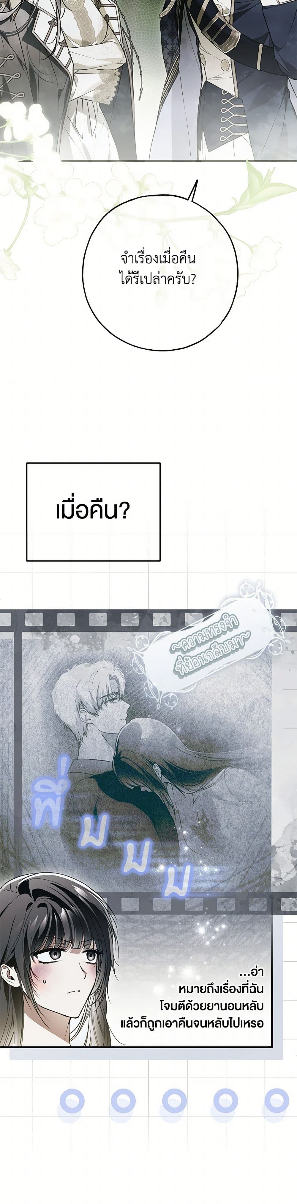 อ่านการ์ตูน My Body Has Been Possessed By Someone 46 ภาพที่ 14