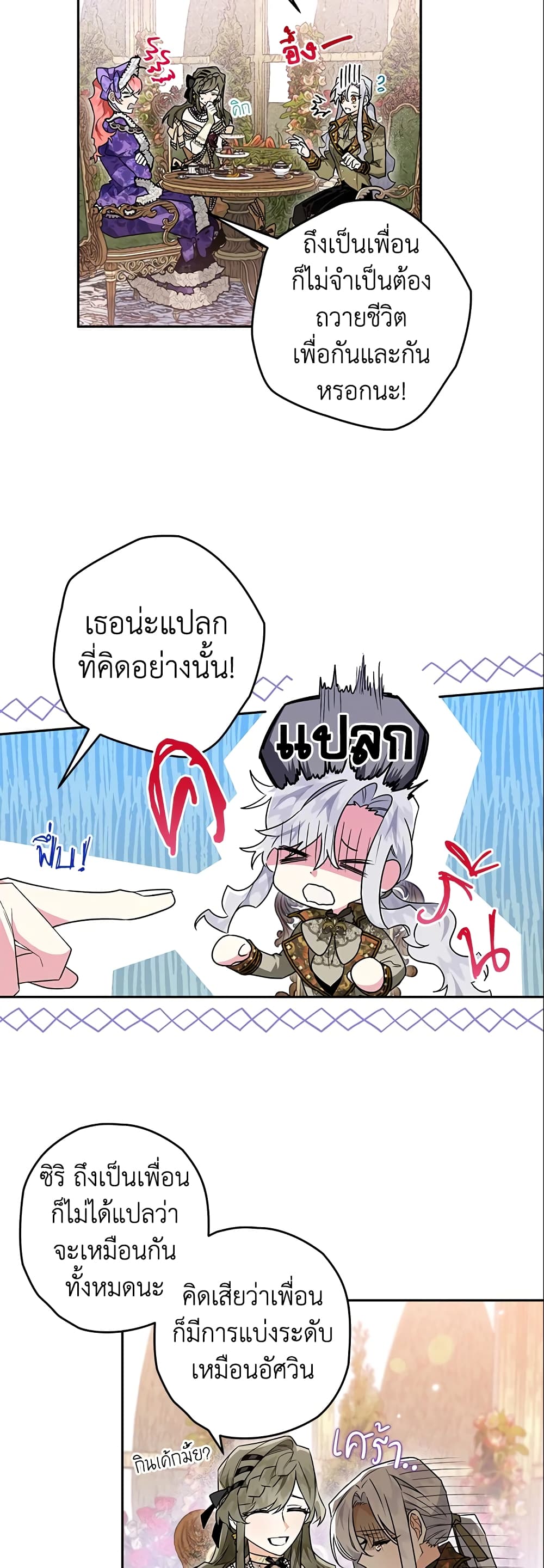 อ่านการ์ตูน Sigrid 27 ภาพที่ 22