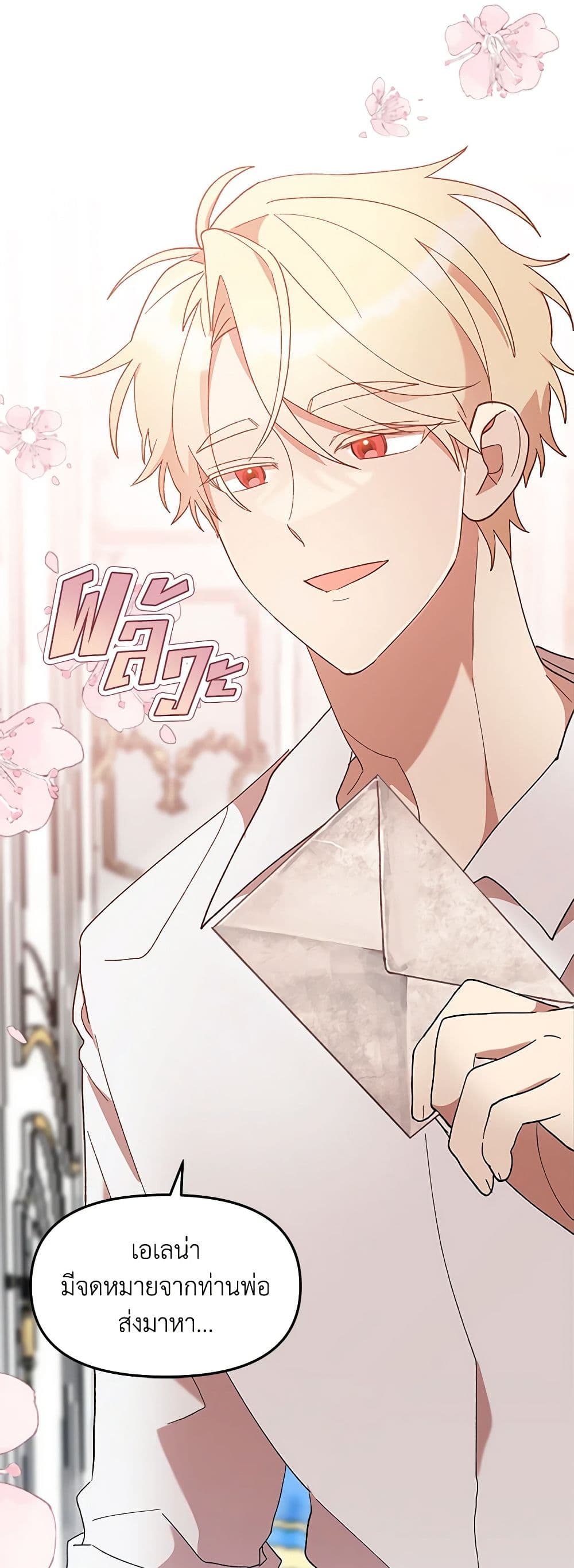 อ่านการ์ตูน I Accidentally Seduced The Male Lead’s Younger Brother 43 ภาพที่ 40