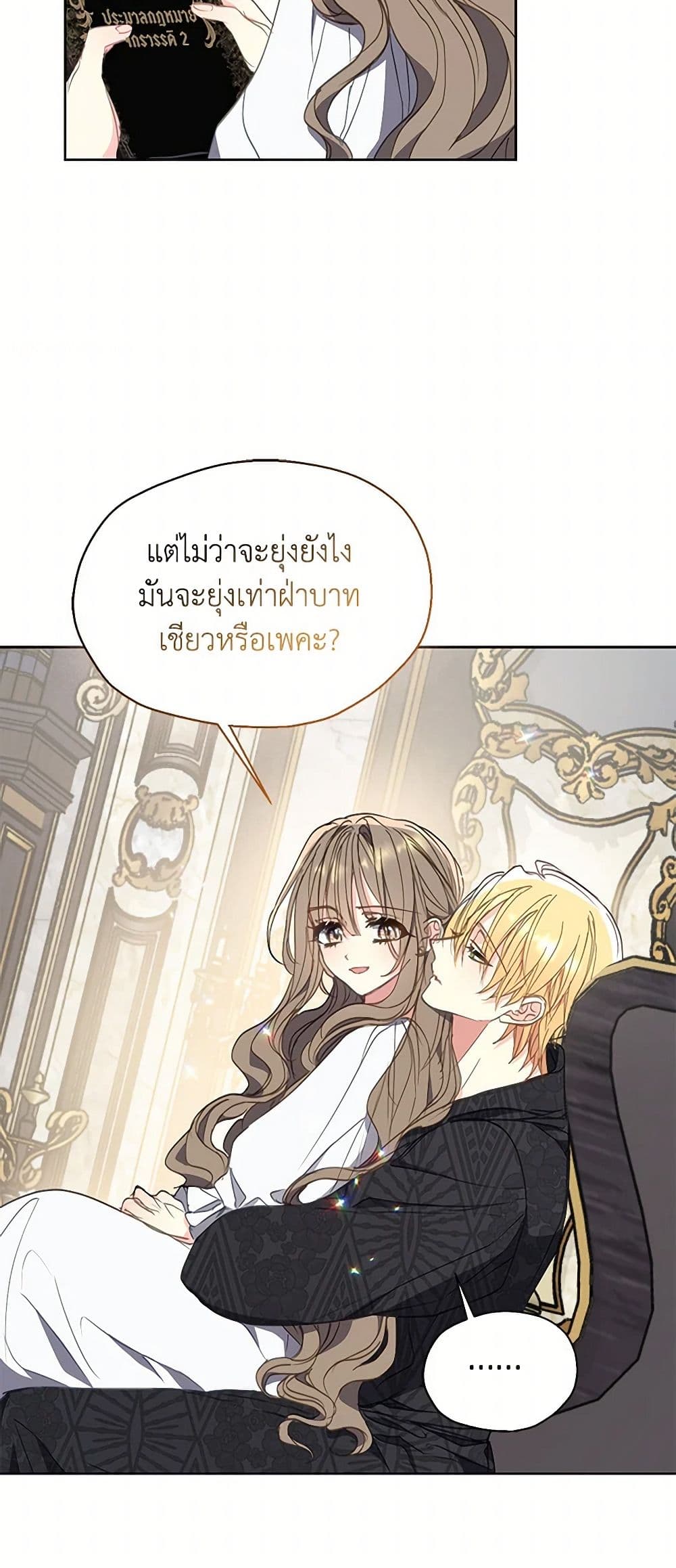 อ่านการ์ตูน Your Majesty, Please Spare Me This Time 132 ภาพที่ 28