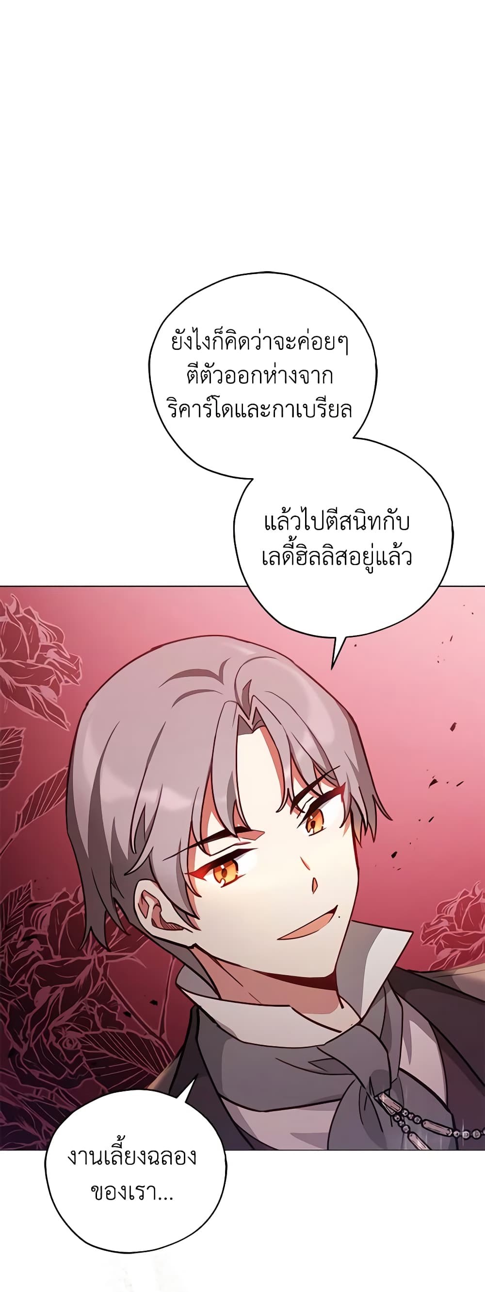 อ่านการ์ตูน Solitary Lady 35 ภาพที่ 49