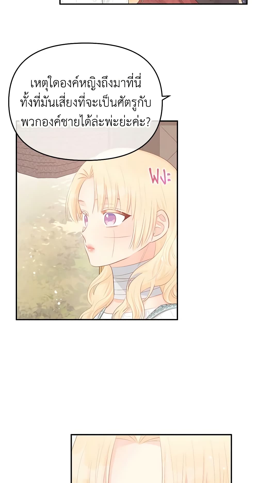 อ่านการ์ตูน Don’t Concern Yourself With That Book 22 ภาพที่ 43