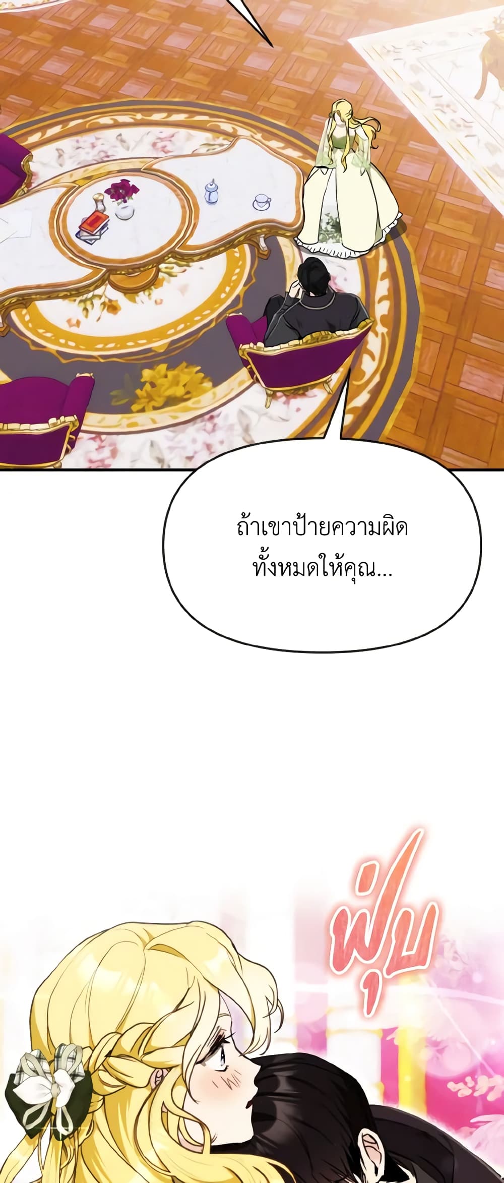 อ่านการ์ตูน I Treated The Mastermind And Ran Away 49 ภาพที่ 28