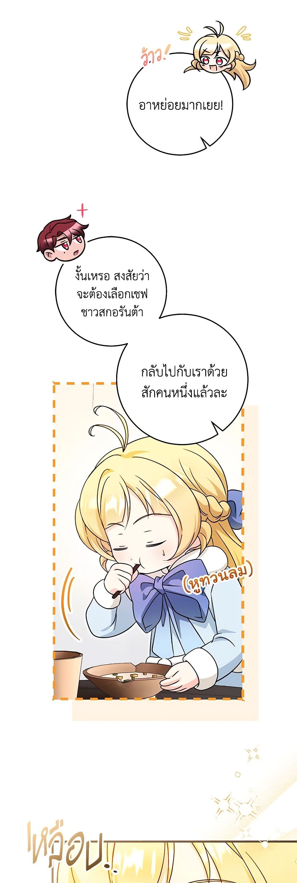 อ่านการ์ตูน Baby Pharmacist Princess 60 ภาพที่ 39