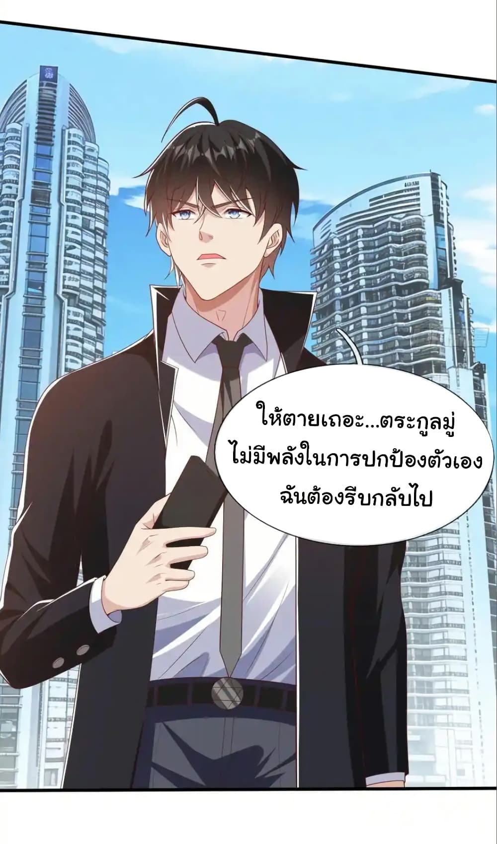 อ่านการ์ตูน I cultivated to become a god in the city 27 ภาพที่ 26