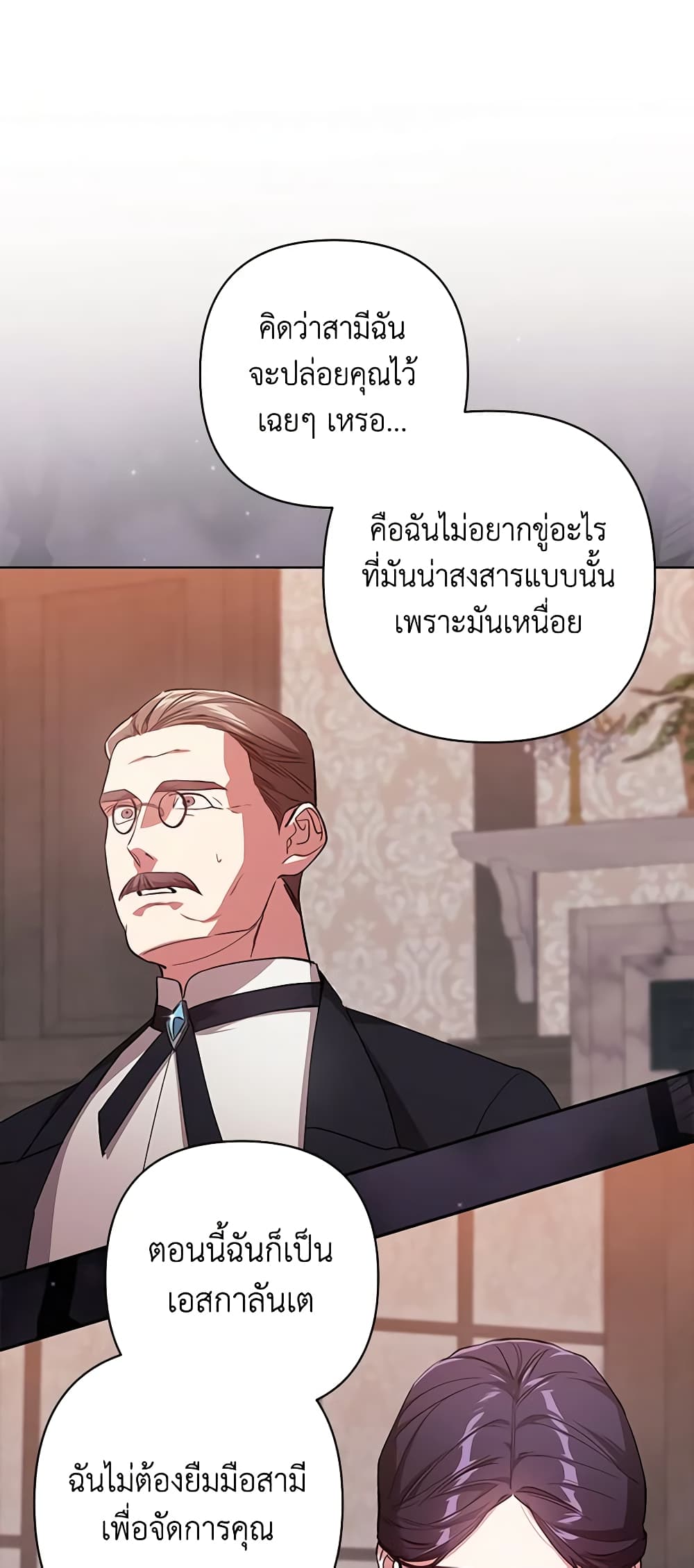 อ่านการ์ตูน The Broken Ring This Marriage Will Fail Anyway 49 ภาพที่ 35