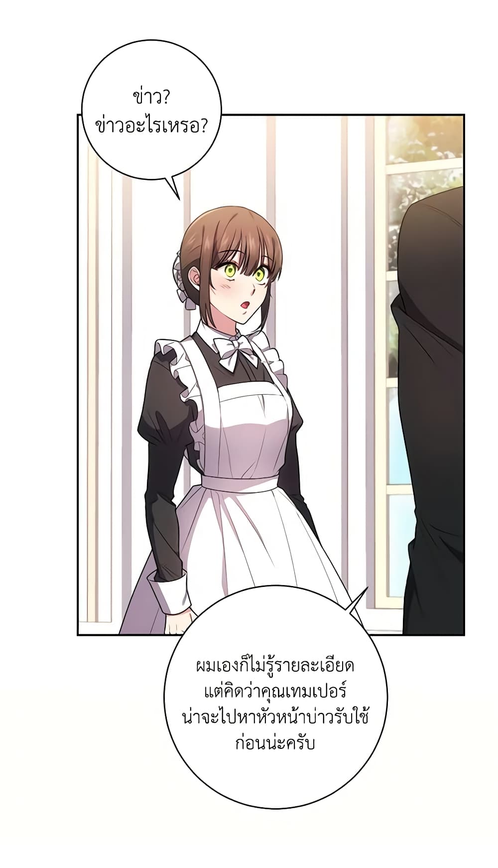 อ่านการ์ตูน Elaine’s Unique Situation 23 ภาพที่ 8