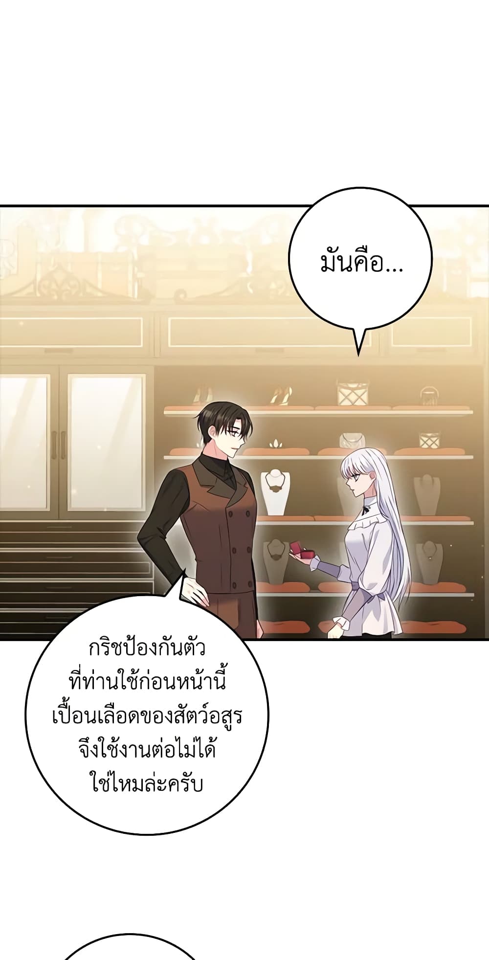 อ่านการ์ตูน Fakes Don’t Want To Be Real 29 ภาพที่ 39