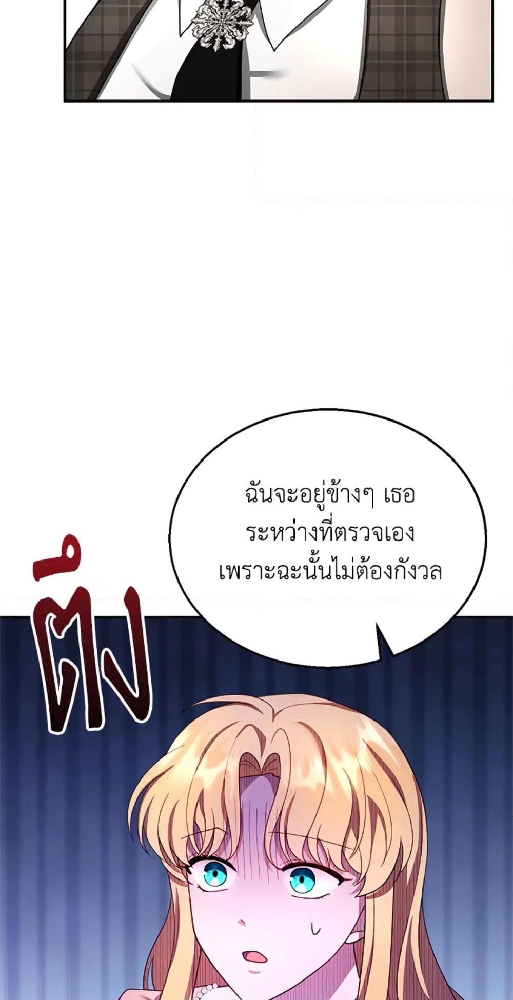 อ่านการ์ตูน I Am Trying To Divorce My Villain Husband, But We Have A Child Series 25 ภาพที่ 62