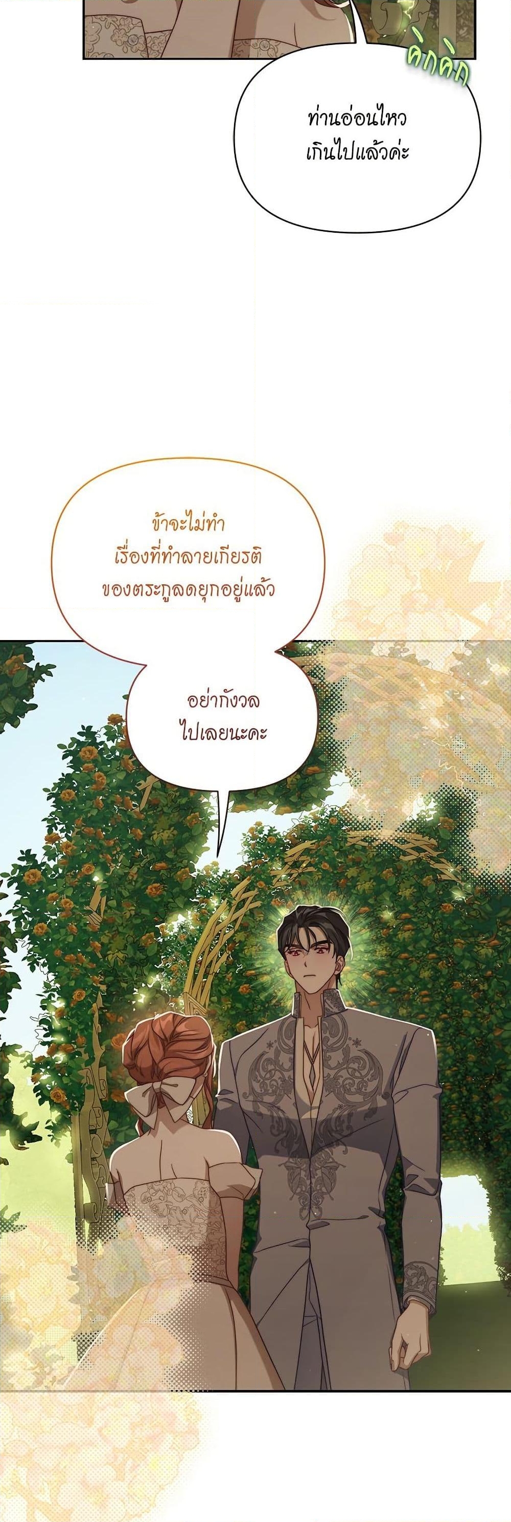 อ่านการ์ตูน Lucia 148 ภาพที่ 19