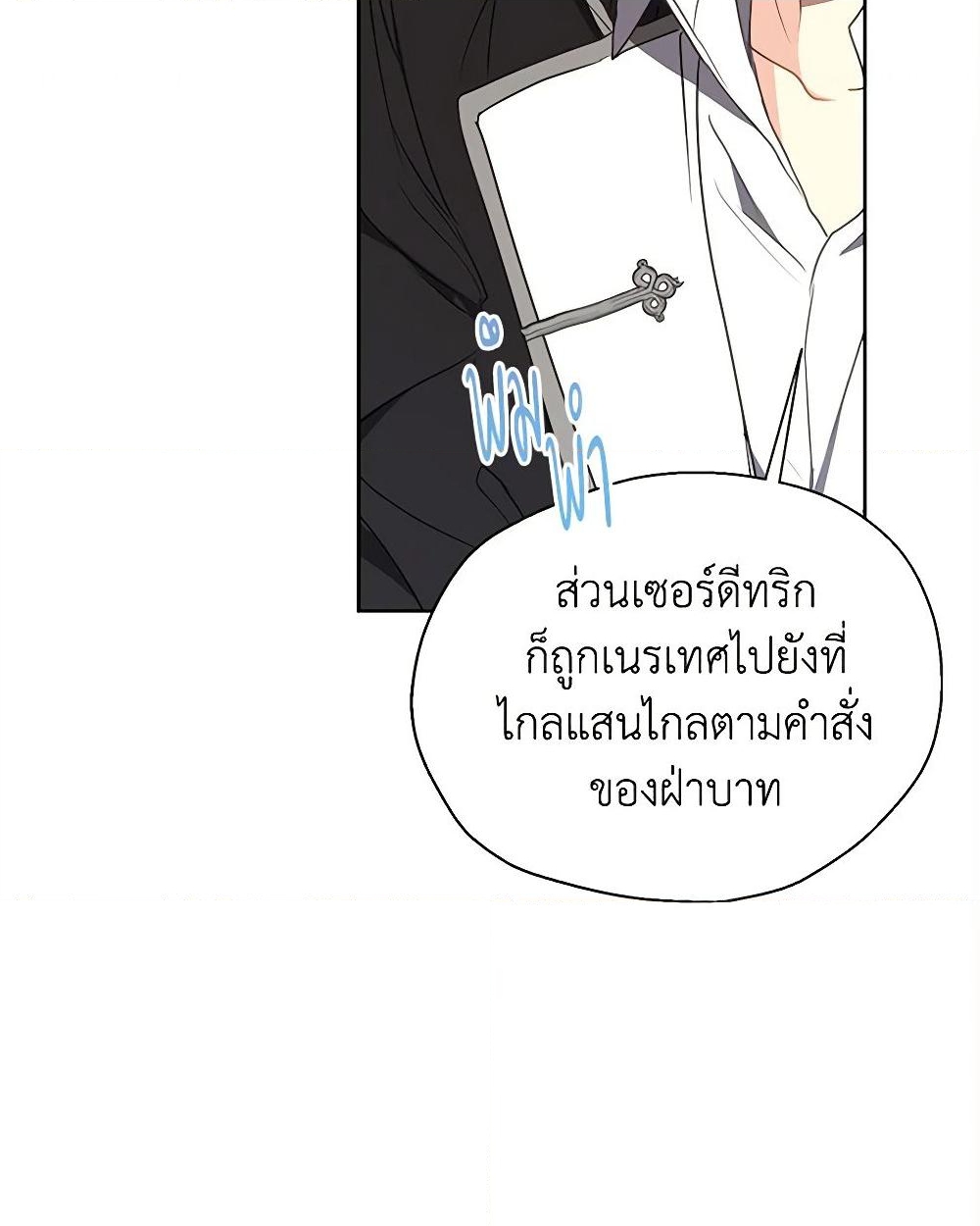 อ่านการ์ตูน Your Majesty, Please Spare Me This Time 121 ภาพที่ 42