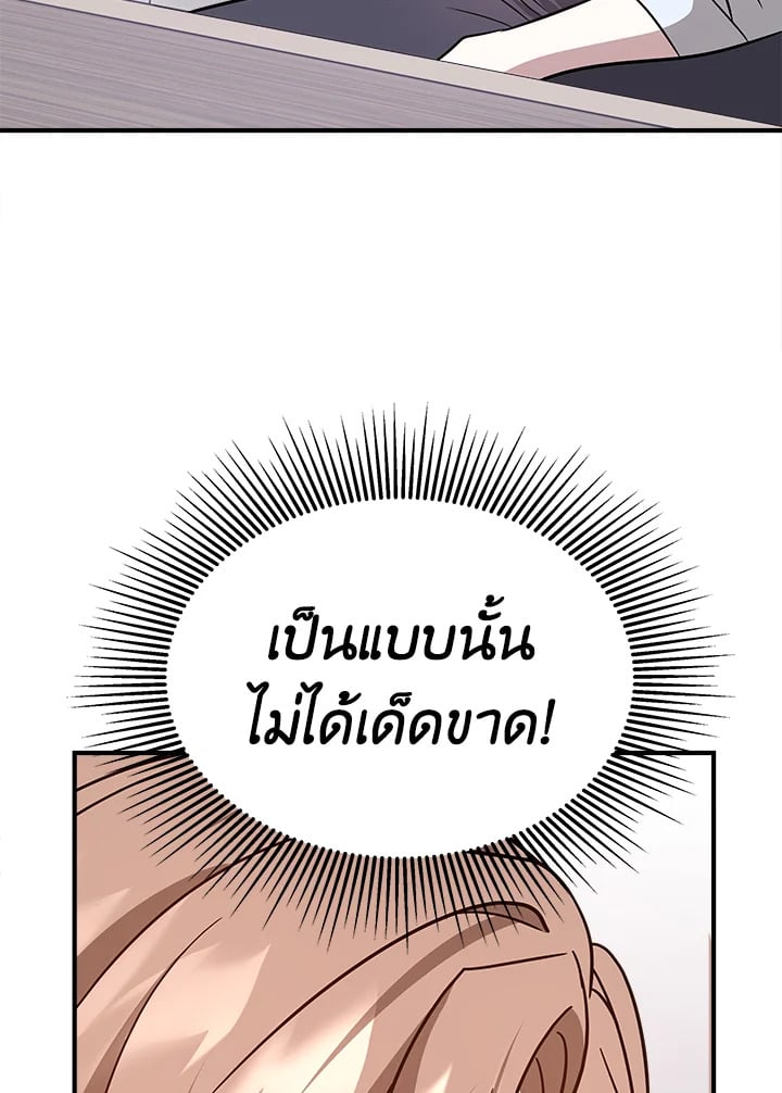 อ่านการ์ตูน It’s My First Time Getting Married 6 ภาพที่ 103