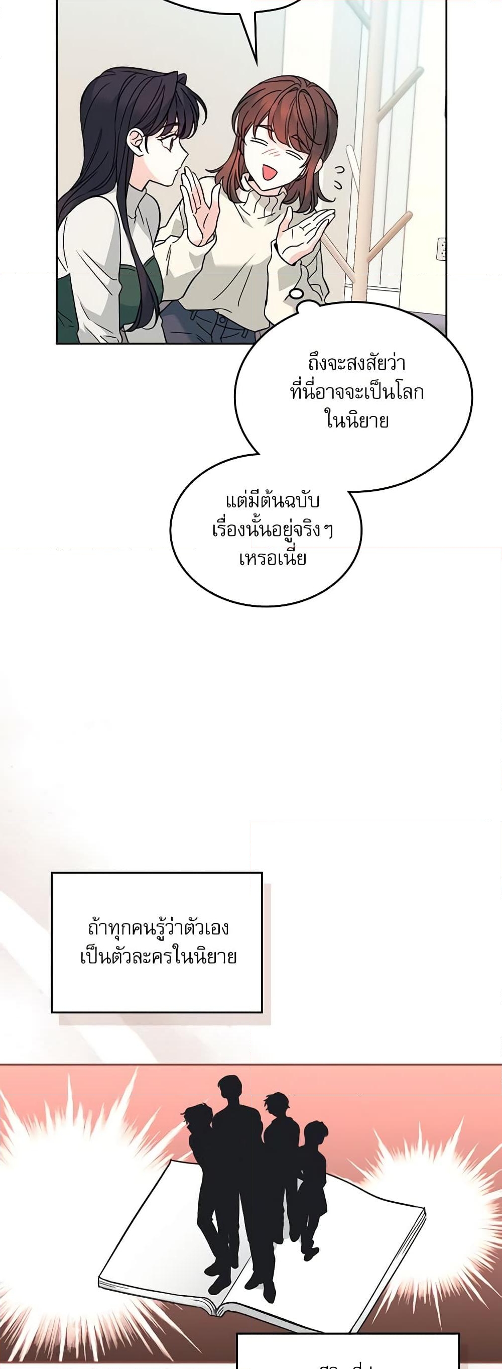 อ่านการ์ตูน My Life as an Internet Novel 213 ภาพที่ 14