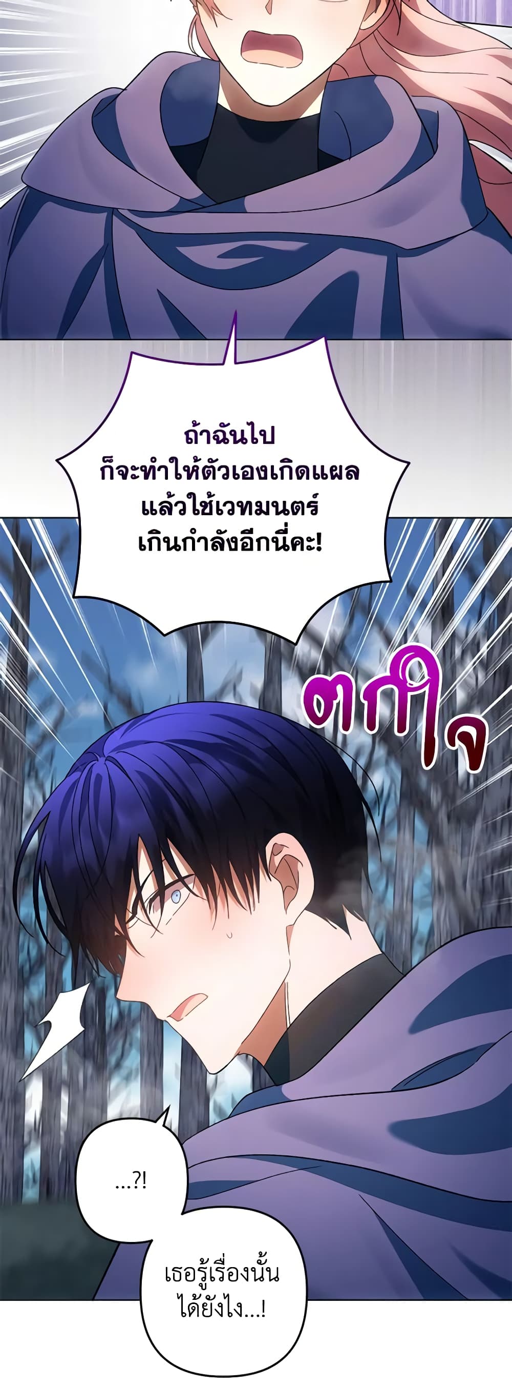 อ่านการ์ตูน You Awakened while I Was Dead 50 ภาพที่ 5