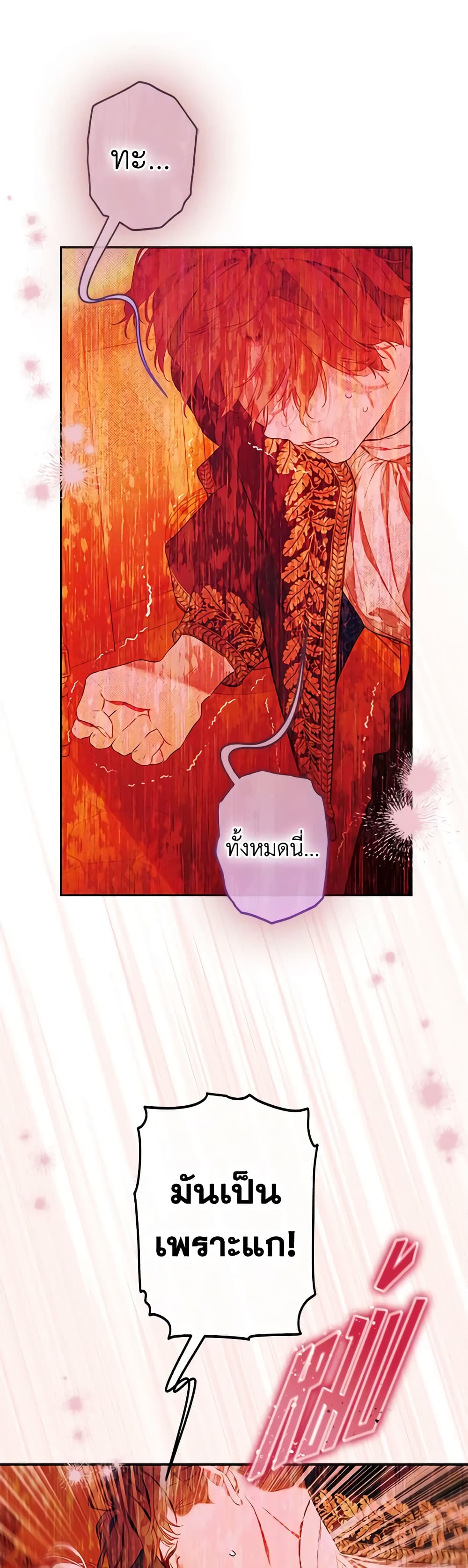 อ่านการ์ตูน My Mother Got Married By Contract 57 ภาพที่ 2