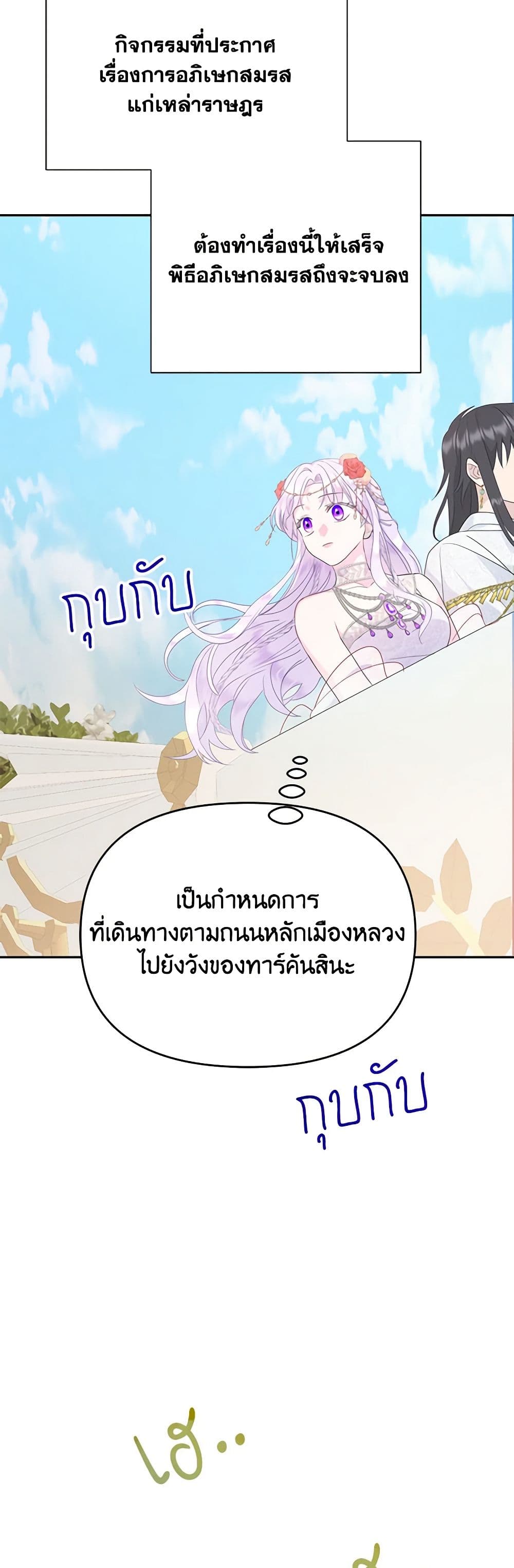 อ่านการ์ตูน Forget My Husband, I’ll Go Make Money 29 ภาพที่ 33