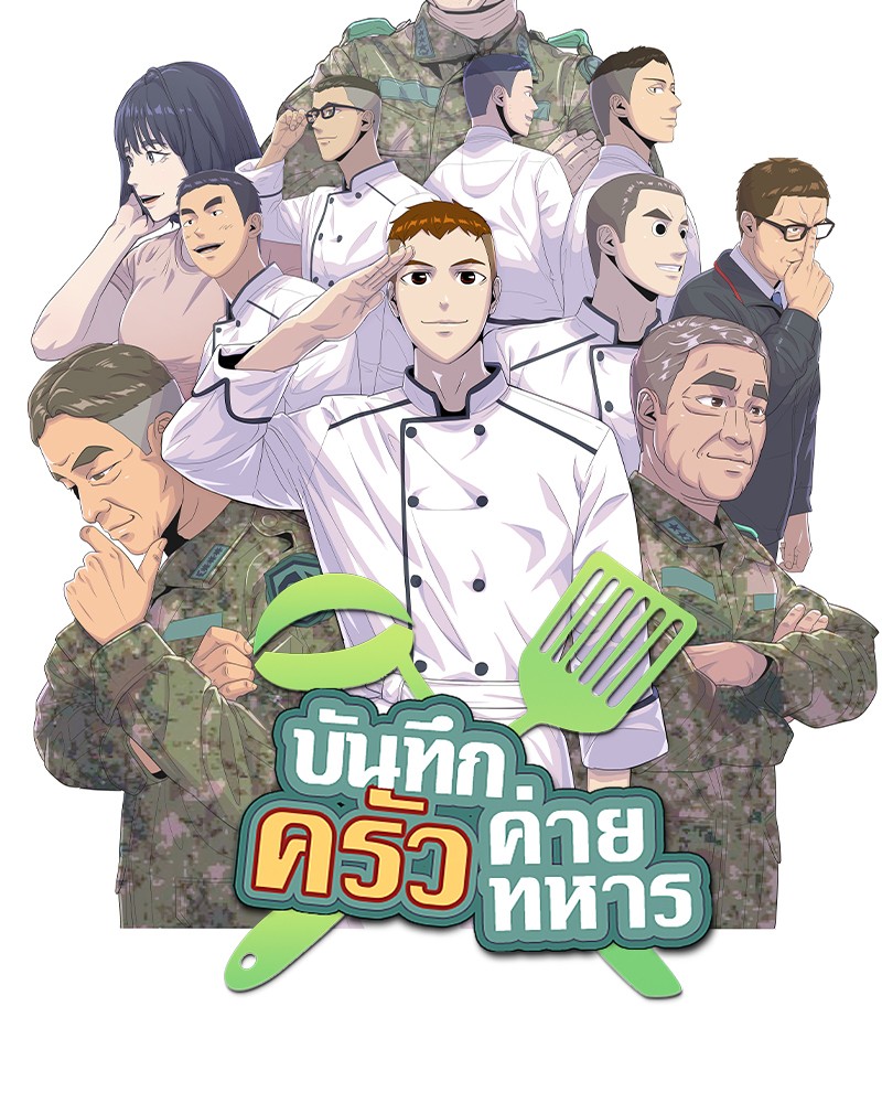 อ่านการ์ตูน Kitchen Soldier 184 ภาพที่ 12