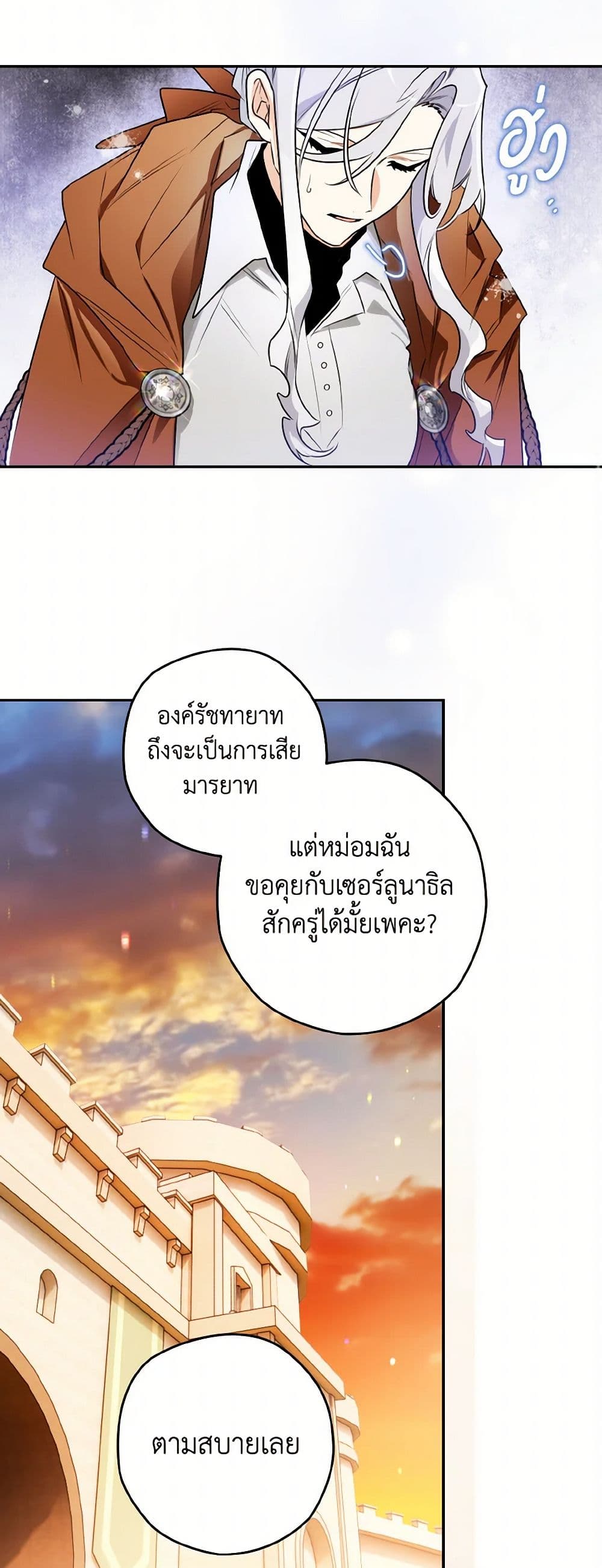 อ่านการ์ตูน Sigrid 110 ภาพที่ 45