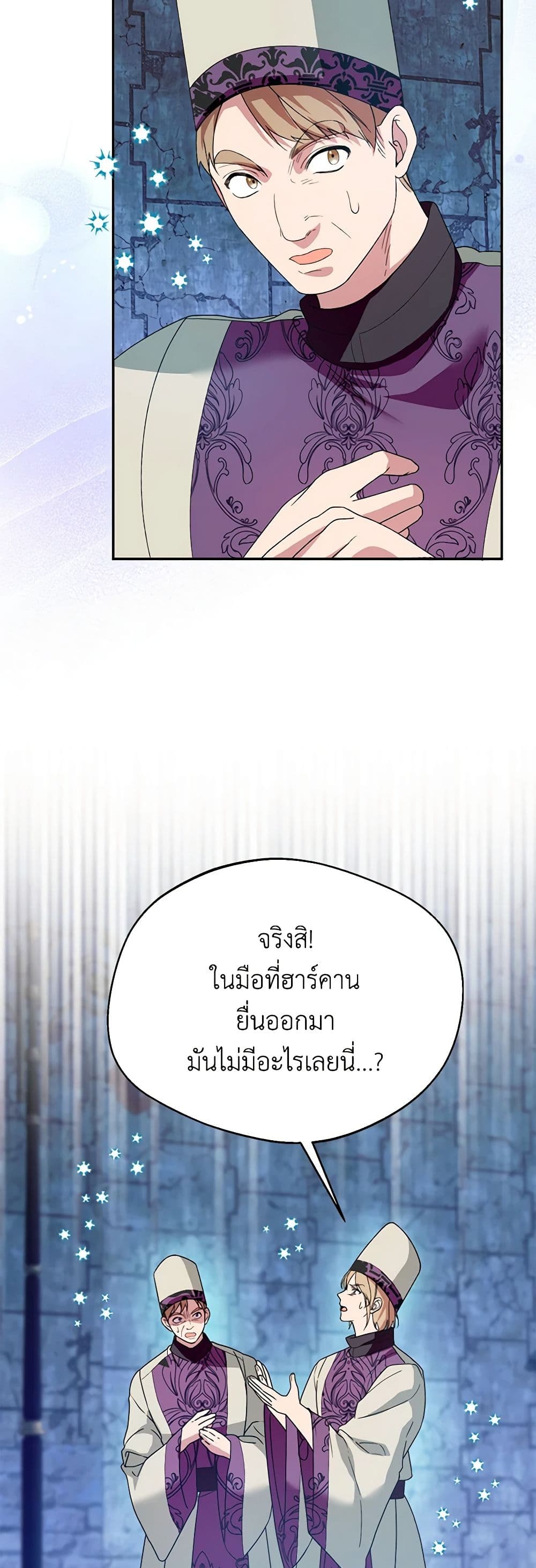 อ่านการ์ตูน Carefully Choosing a Husband 53 ภาพที่ 45