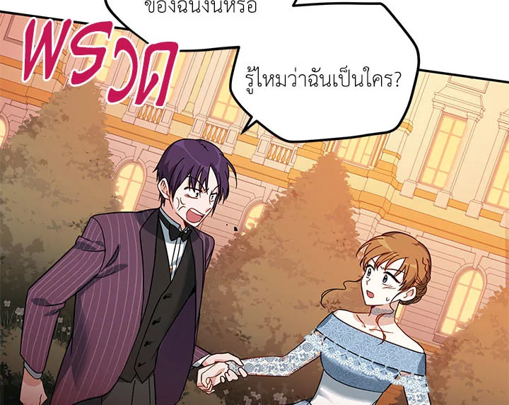 อ่านการ์ตูน The Soulless Duchess 8 ภาพที่ 49