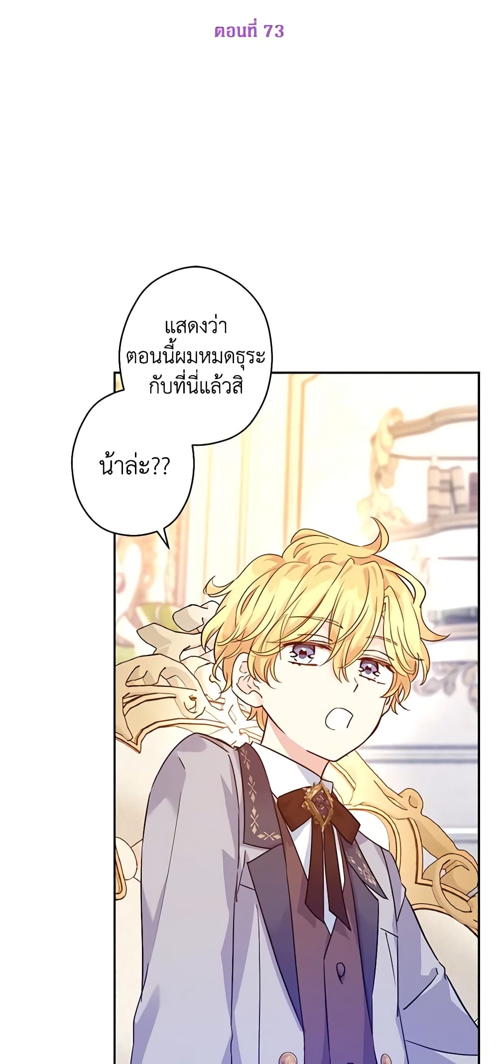 อ่านการ์ตูน I Will Change The Genre 73 ภาพที่ 7