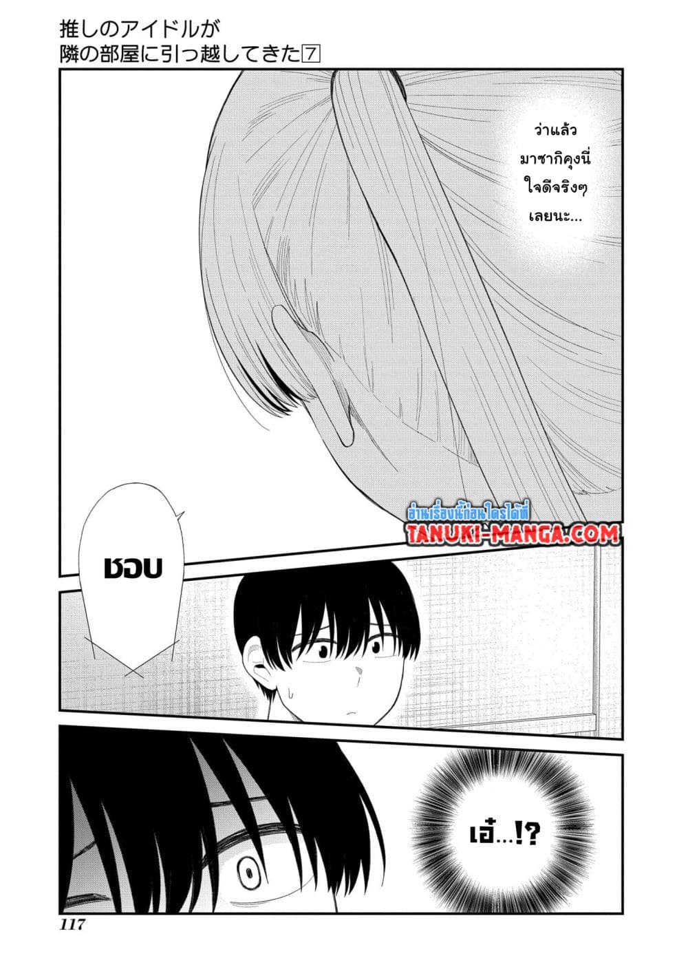 อ่านการ์ตูน Tonari no Idol-san 44 ภาพที่ 15