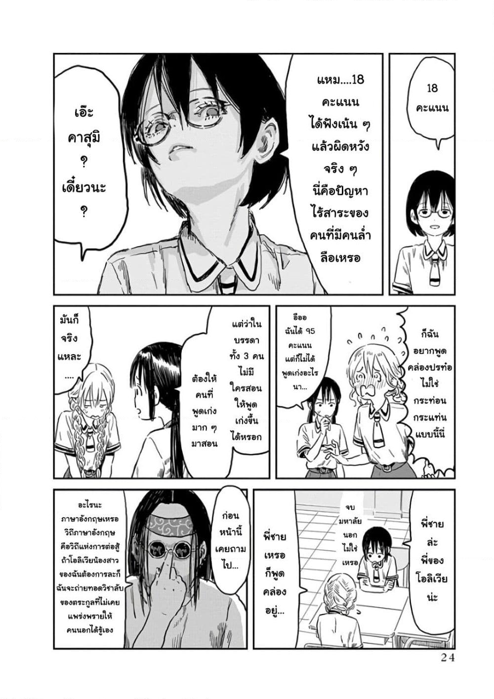 อ่านการ์ตูน Asobi Asobase 51 ภาพที่ 6