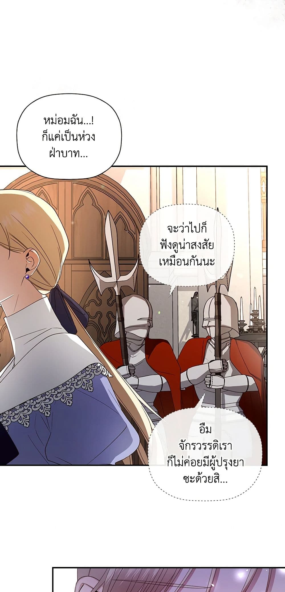 อ่านการ์ตูน How to Hide the Emperor’s Child 11 ภาพที่ 59