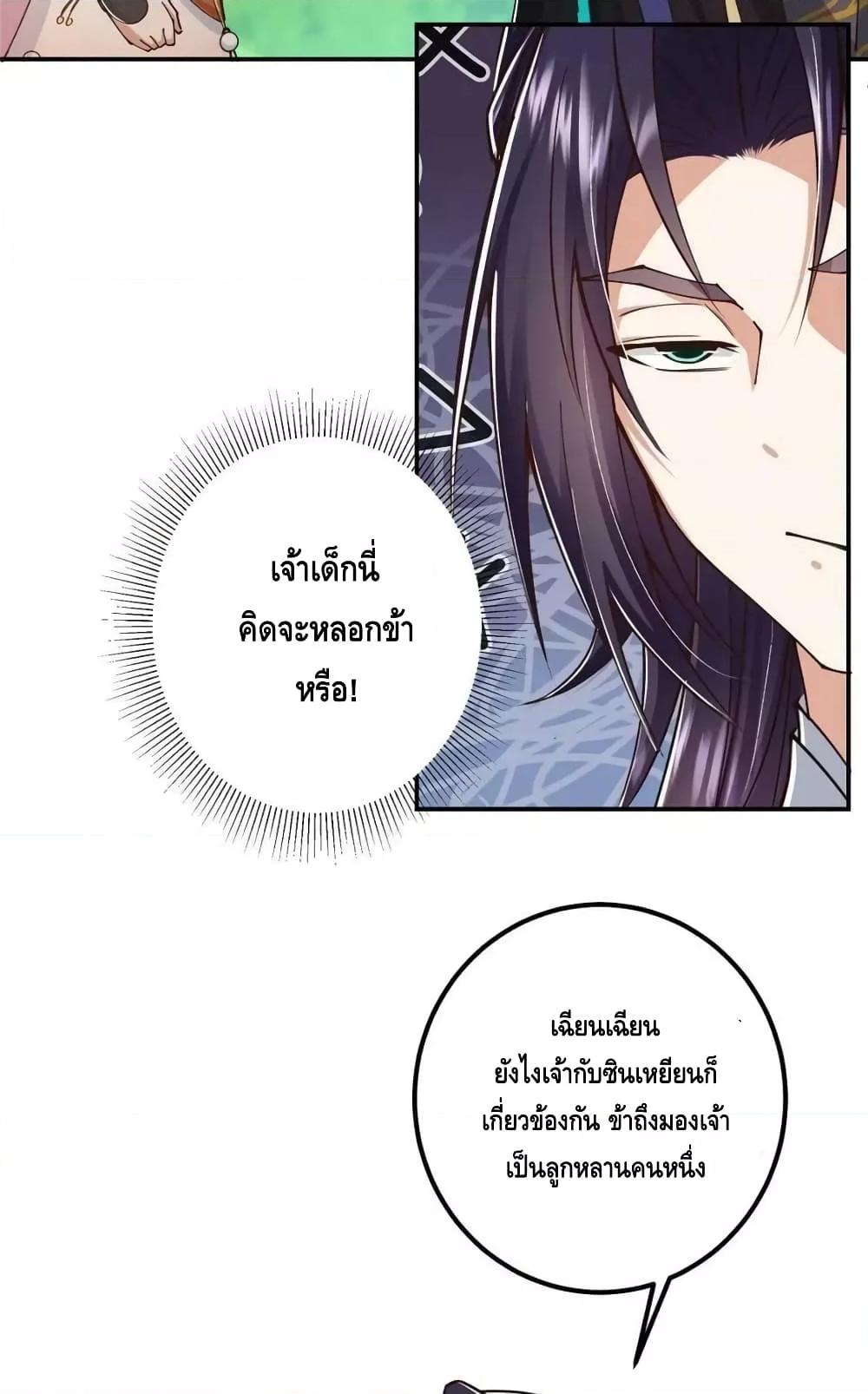 อ่านการ์ตูน Keep A Low Profile 204 ภาพที่ 24