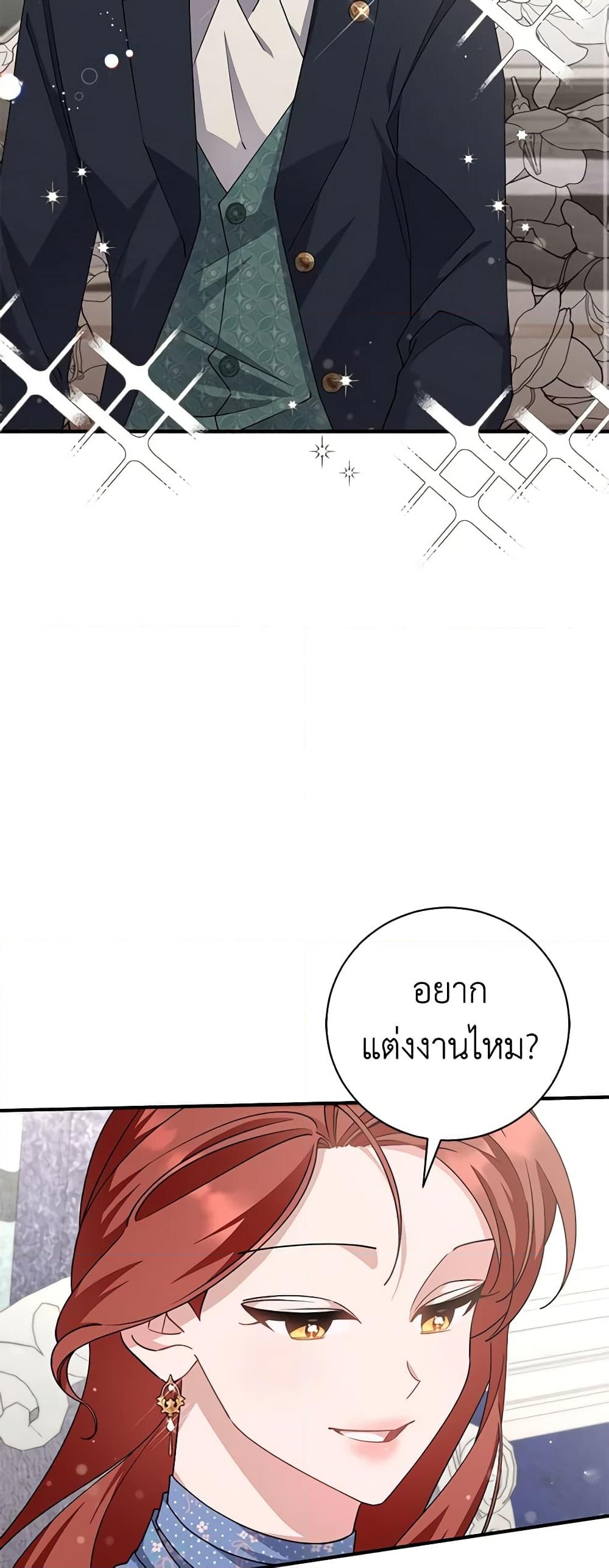 อ่านการ์ตูน I’m Sure It’s My Baby 6 ภาพที่ 20