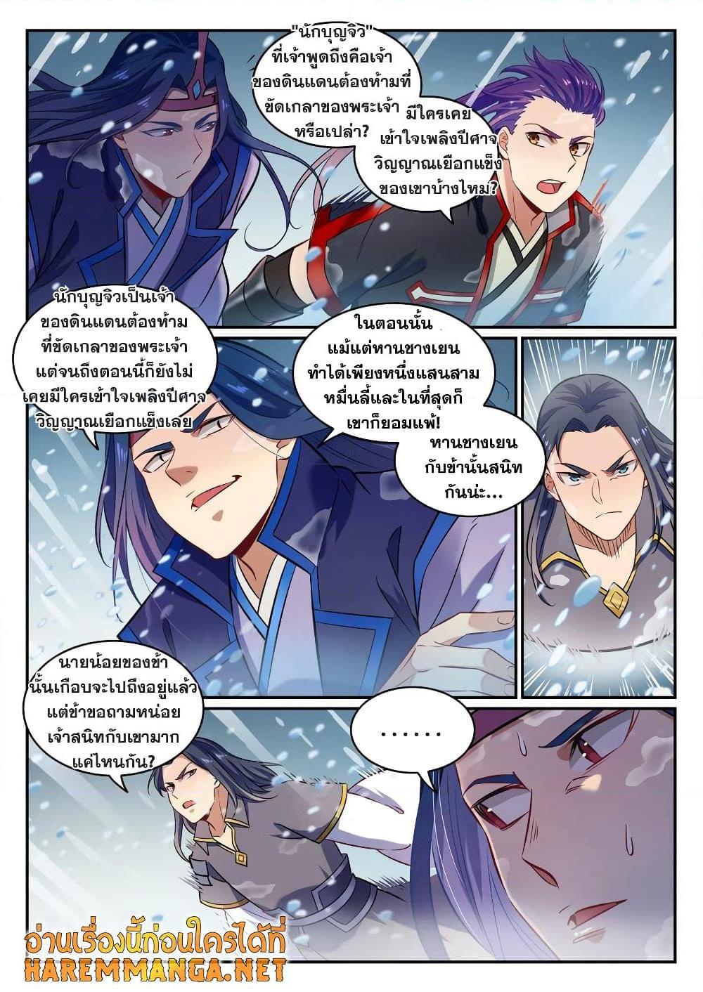 อ่านการ์ตูน Bailian Chengshen 747 ภาพที่ 2