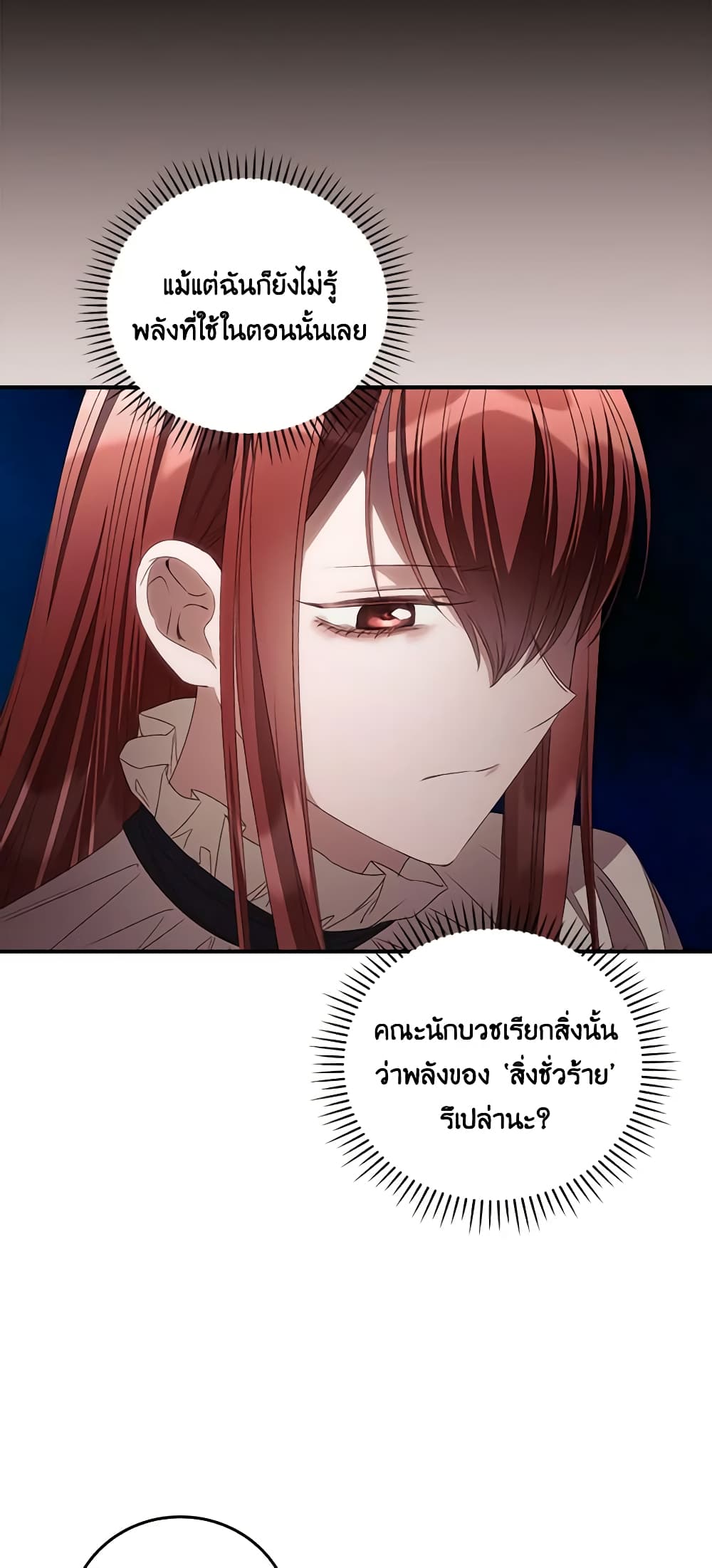 อ่านการ์ตูน I Can See Your Death 69 ภาพที่ 42