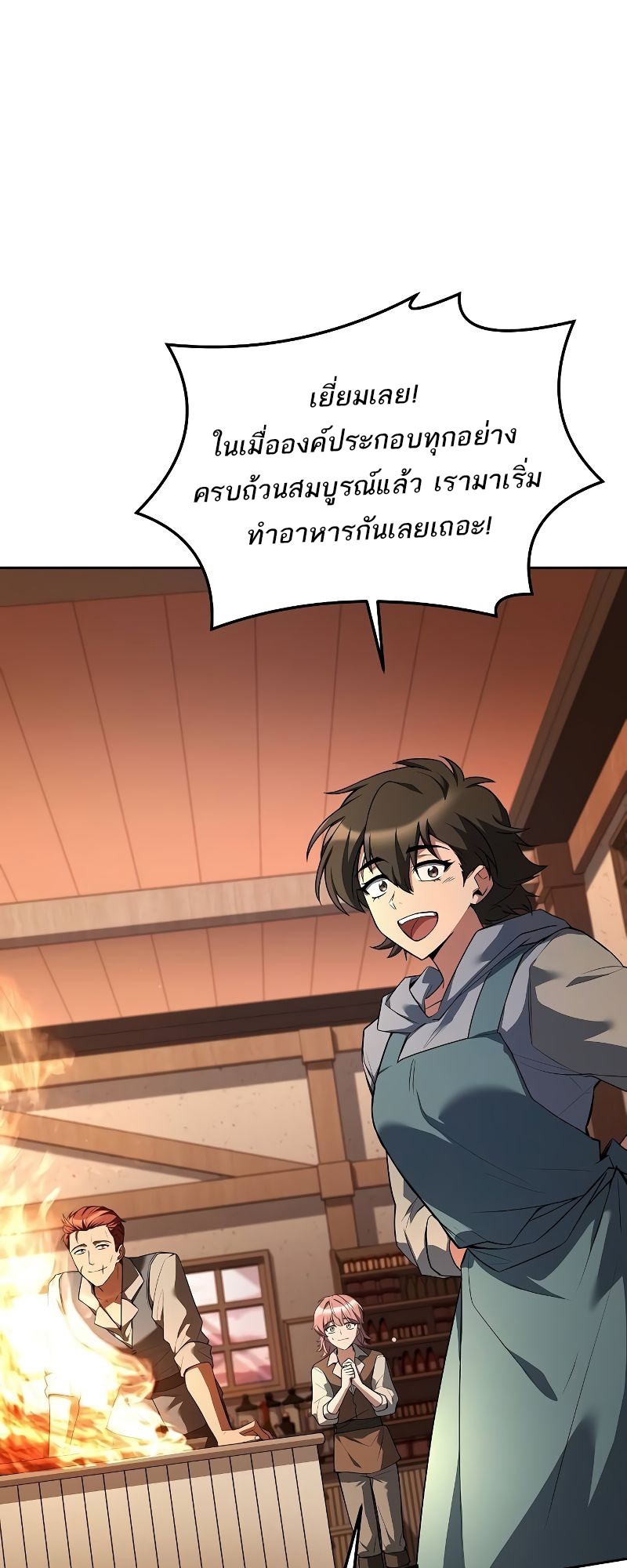 อ่านการ์ตูน A Wizard’s Restaurant 44 ภาพที่ 45