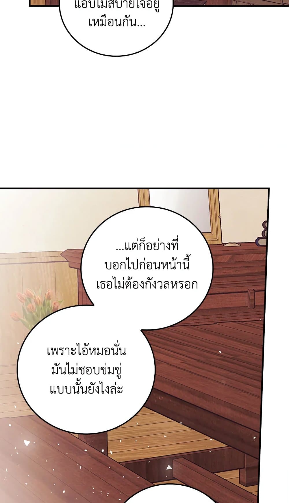 อ่านการ์ตูน I Can See Your Death 15 ภาพที่ 48