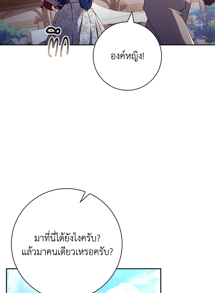 อ่านการ์ตูน The Princess in the Attic 33 ภาพที่ 71