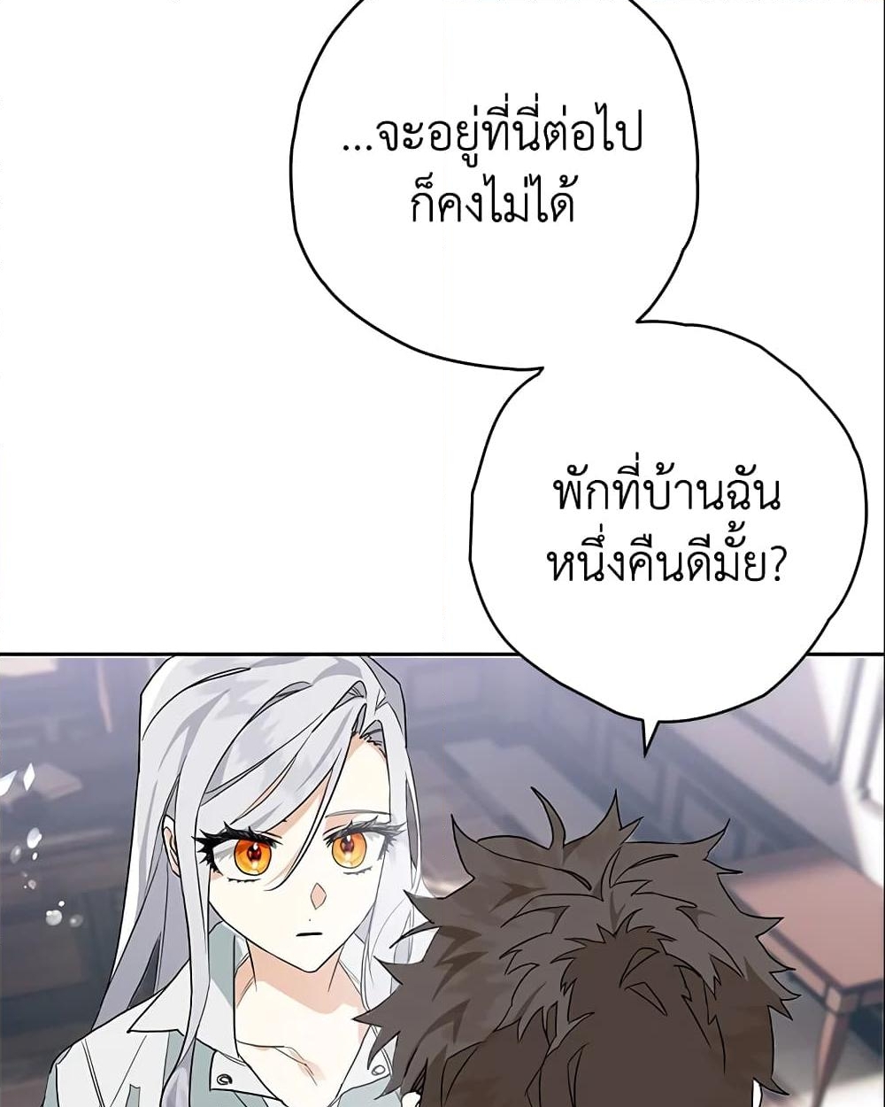 อ่านการ์ตูน Sigrid 2 ภาพที่ 30