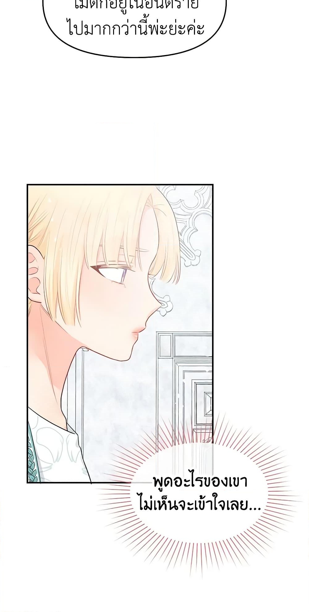 อ่านการ์ตูน Don’t Concern Yourself With That Book 19 ภาพที่ 9