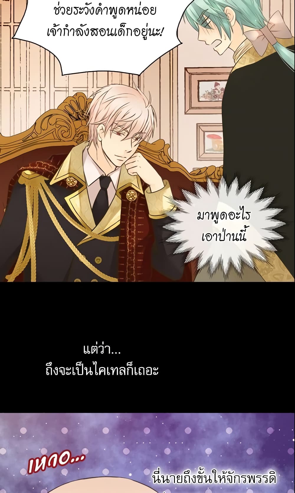 อ่านการ์ตูน Daughter of the Emperor 113 ภาพที่ 23