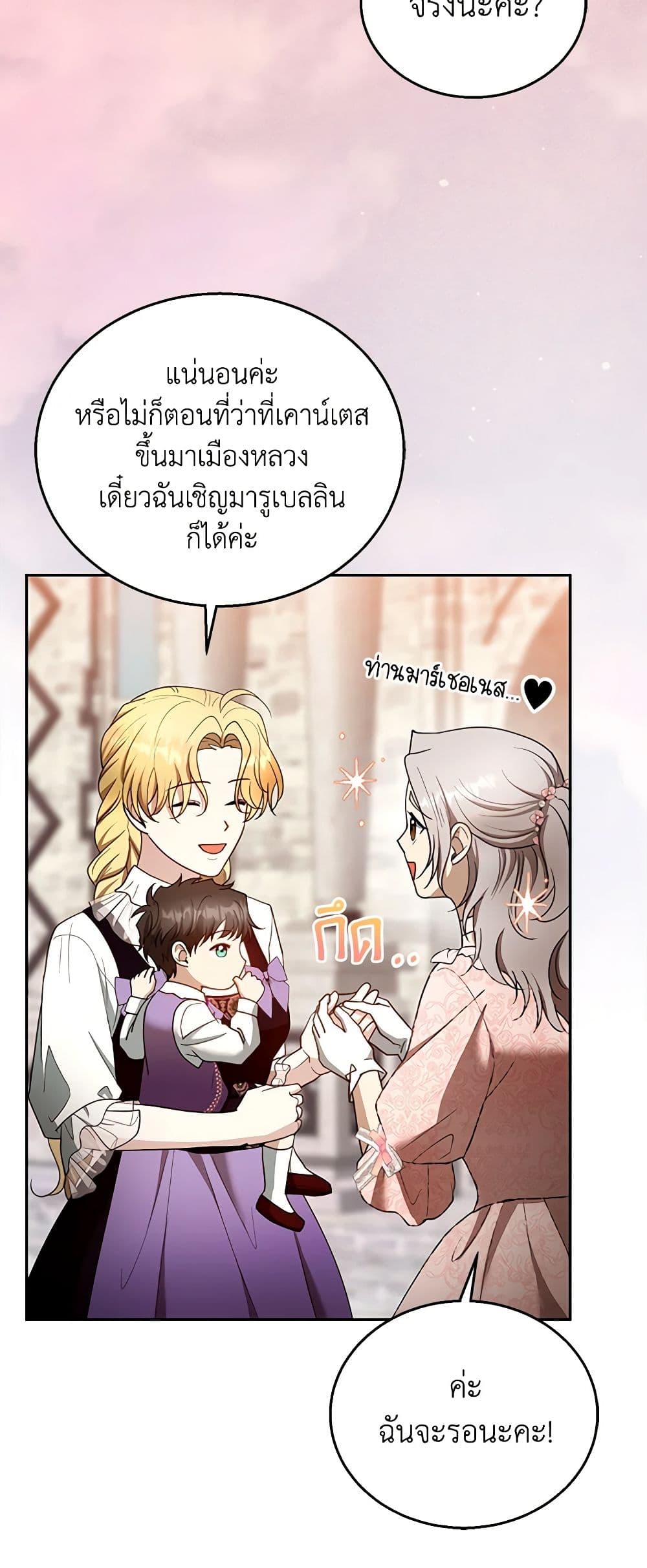 อ่านการ์ตูน I Am Trying To Divorce My Villain Husband, But We Have A Child Series 105 ภาพที่ 50