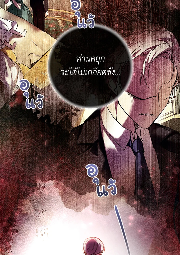 อ่านการ์ตูน Isn’t Being a Wicked Woman Much Better 20 ภาพที่ 24