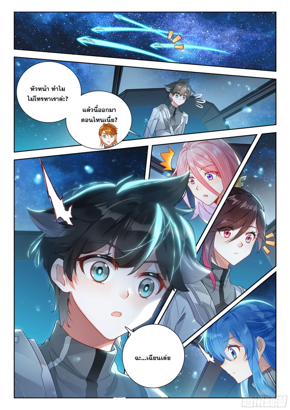 อ่านการ์ตูน Douluo Dalu IV 408 ภาพที่ 5