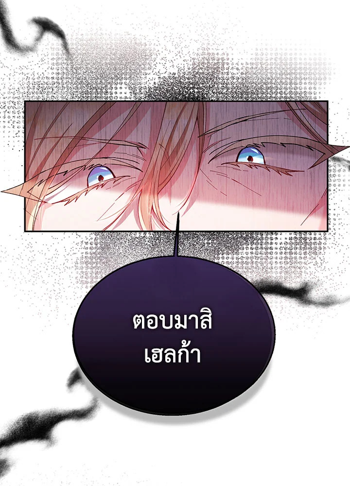 อ่านการ์ตูน The Real Daughter Is Back 3 ภาพที่ 92