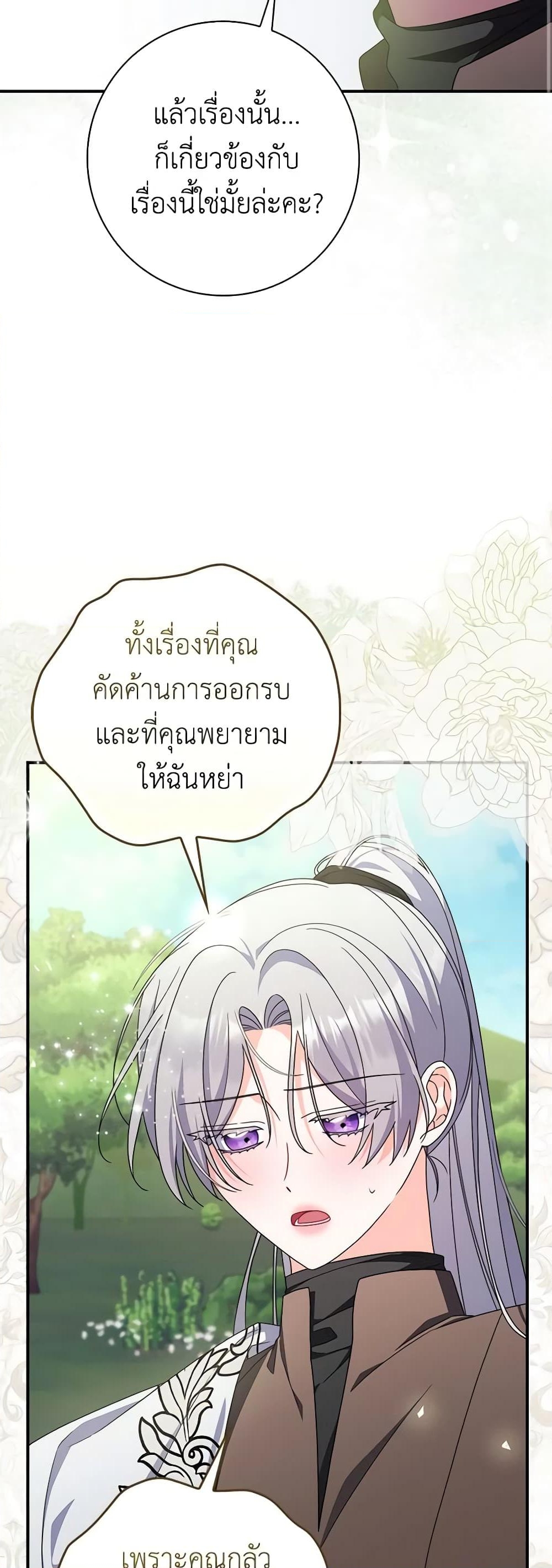 อ่านการ์ตูน I Listened to My Husband and Brought In a Lover 43 ภาพที่ 17