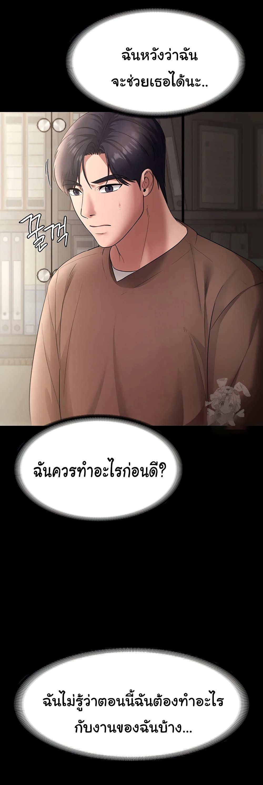 อ่านการ์ตูน The Chairman’s Wife 22 ภาพที่ 28