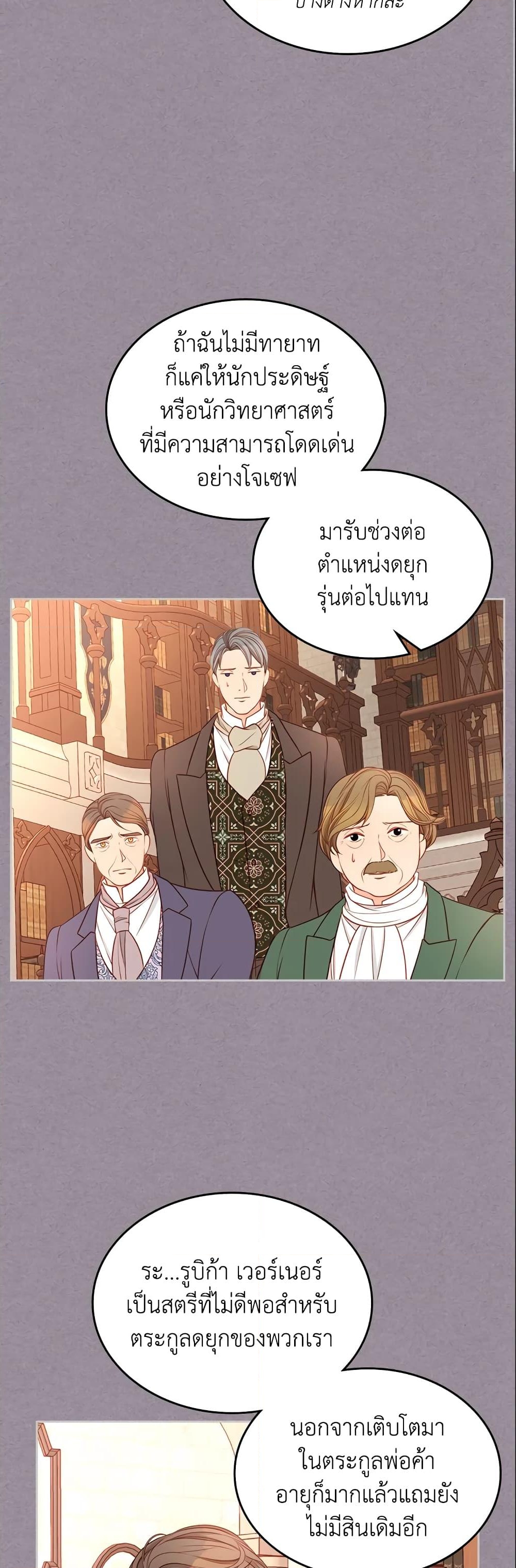 อ่านการ์ตูน The Duchess’s Secret Dressing Room 12 ภาพที่ 7