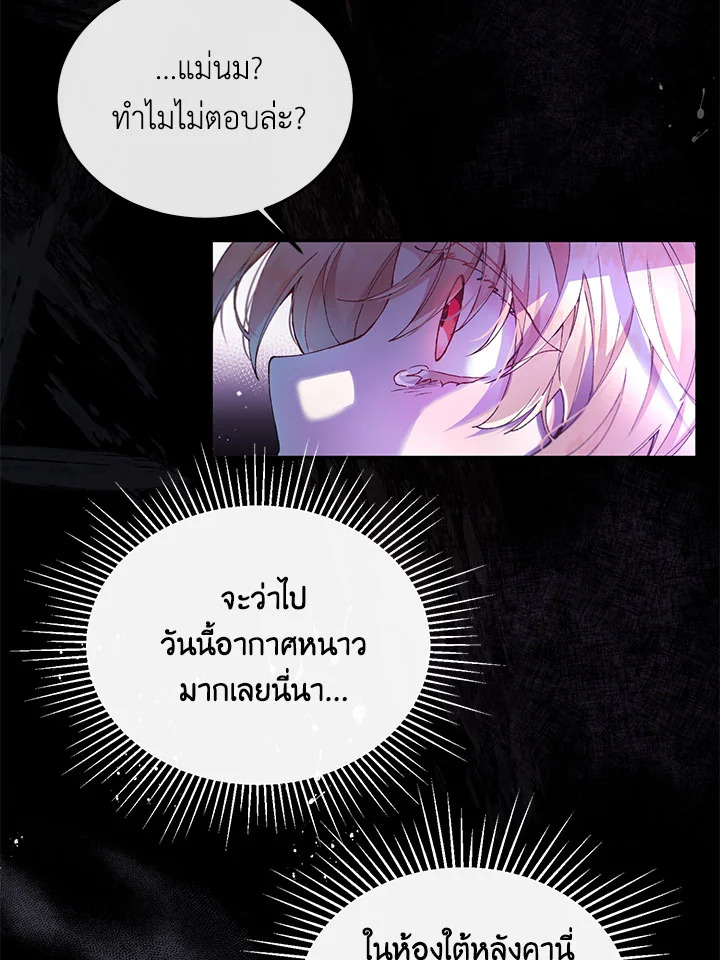 อ่านการ์ตูน The Real Daughter Is Back 1 ภาพที่ 85