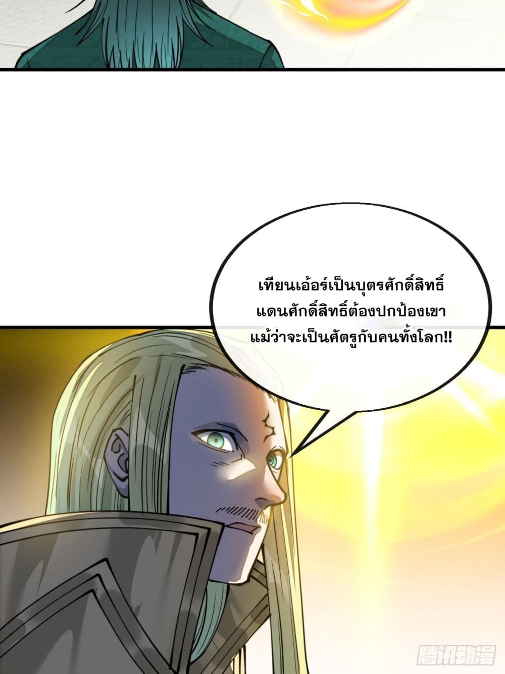 อ่านการ์ตูน I’m Really Not the Son of Luck 108 ภาพที่ 6