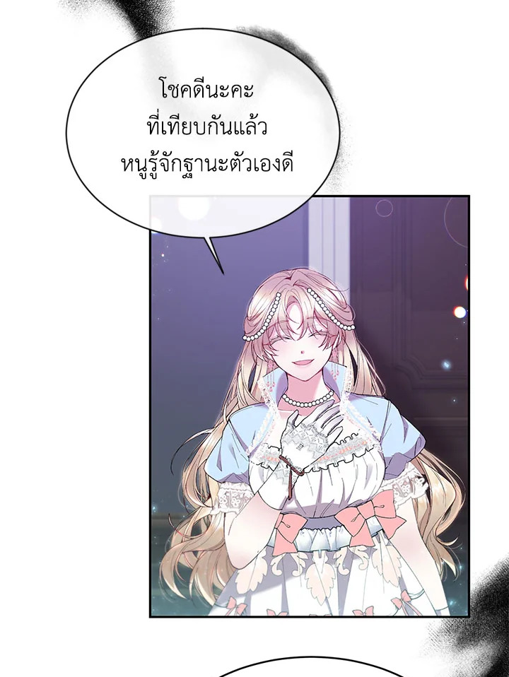 อ่านการ์ตูน The Real Daughter Is Back 16 ภาพที่ 20