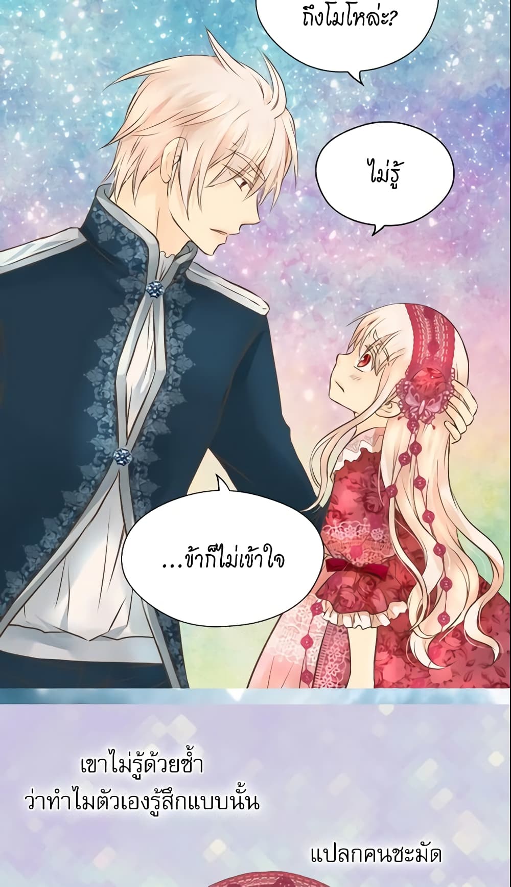 อ่านการ์ตูน Daughter of the Emperor 110 ภาพที่ 38