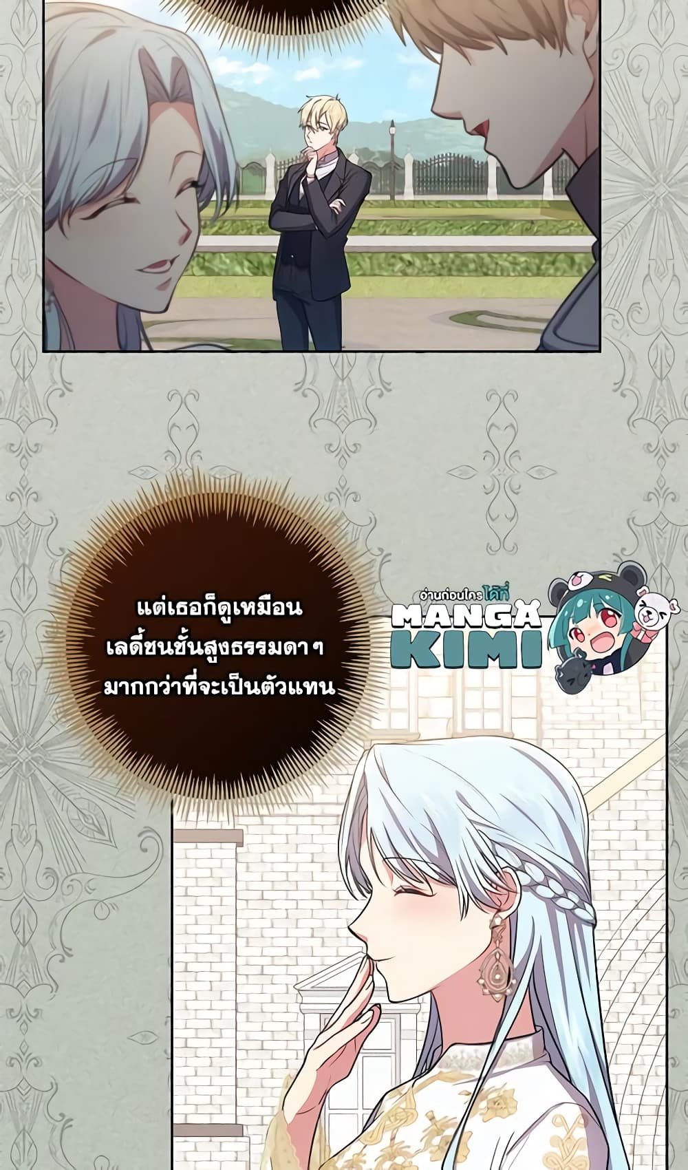 อ่านการ์ตูน Elaine’s Unique Situation 26 ภาพที่ 47